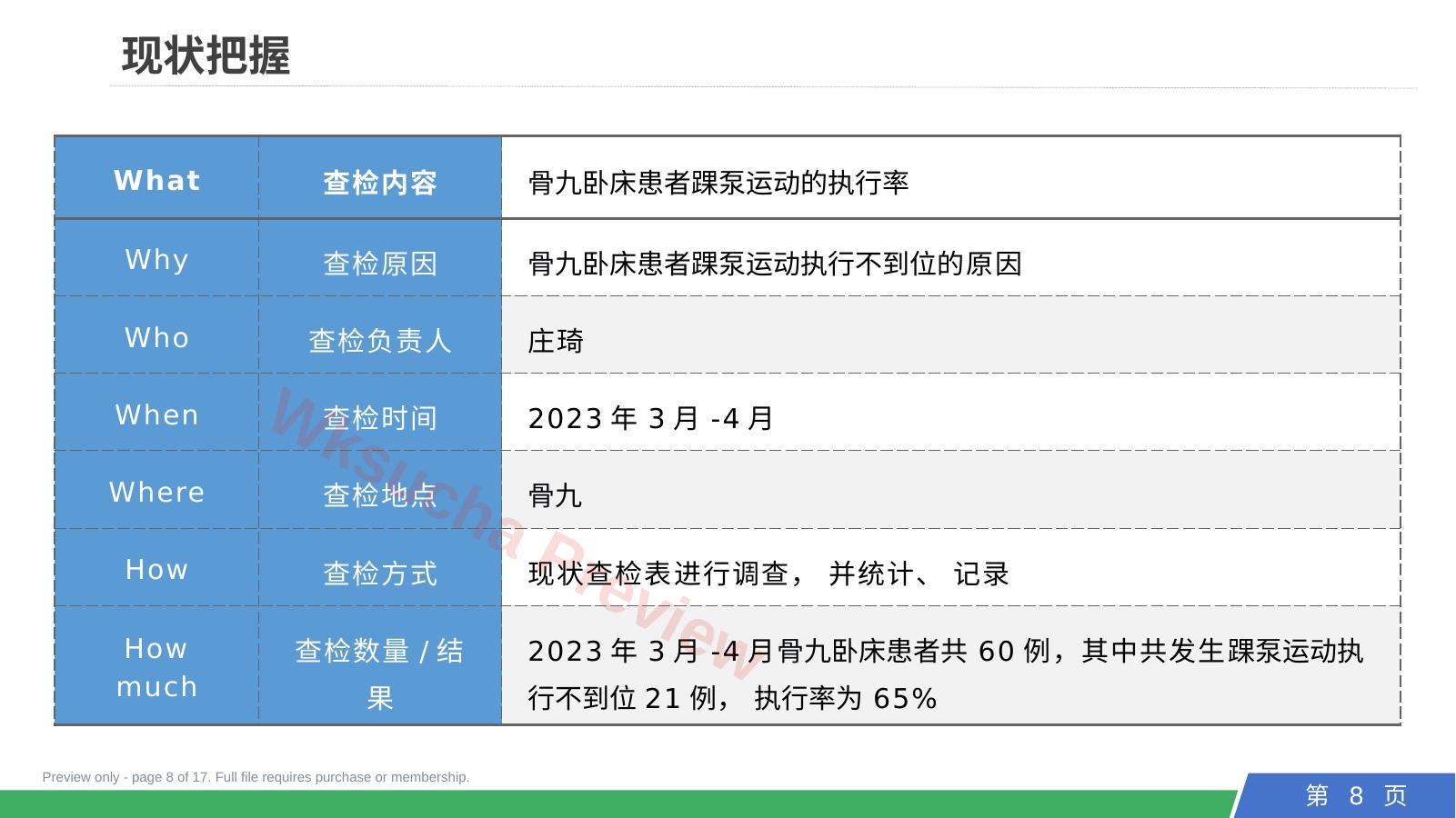 预览第 8 页