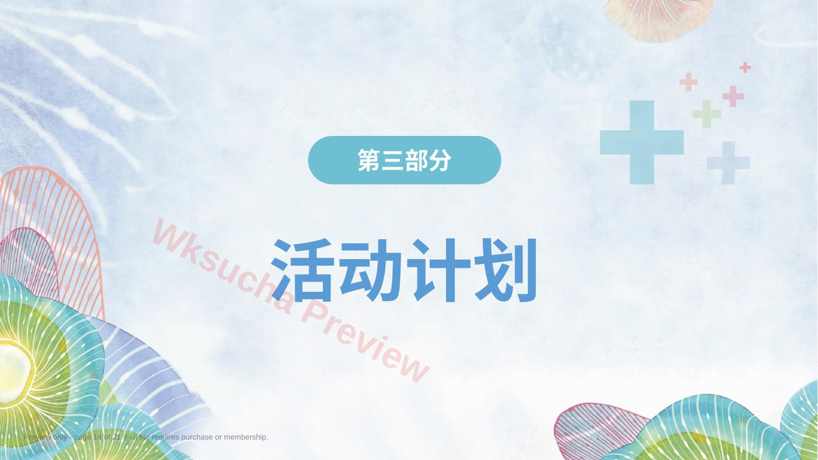 预览第 14 页